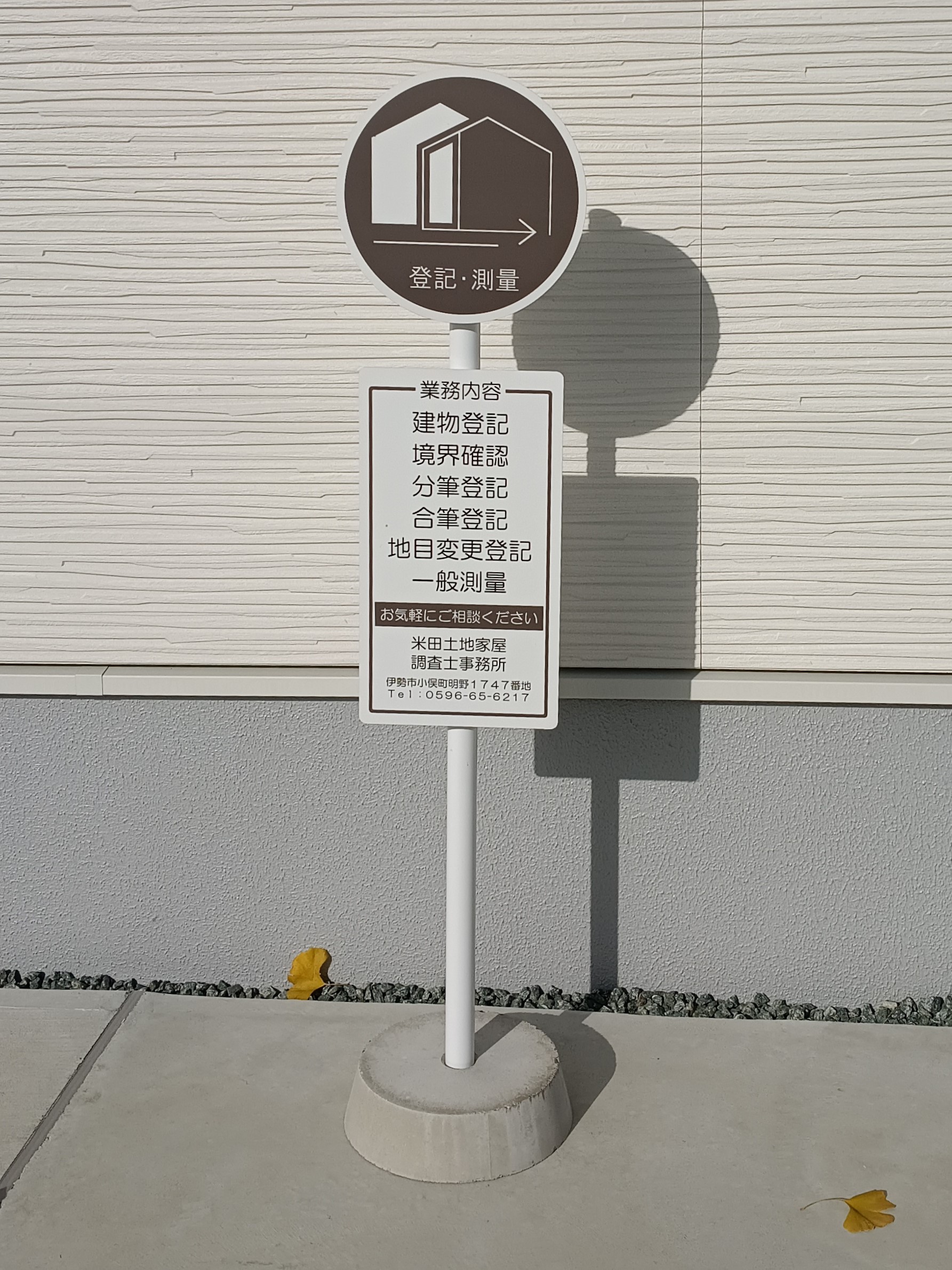 測量機器の写真（看板）